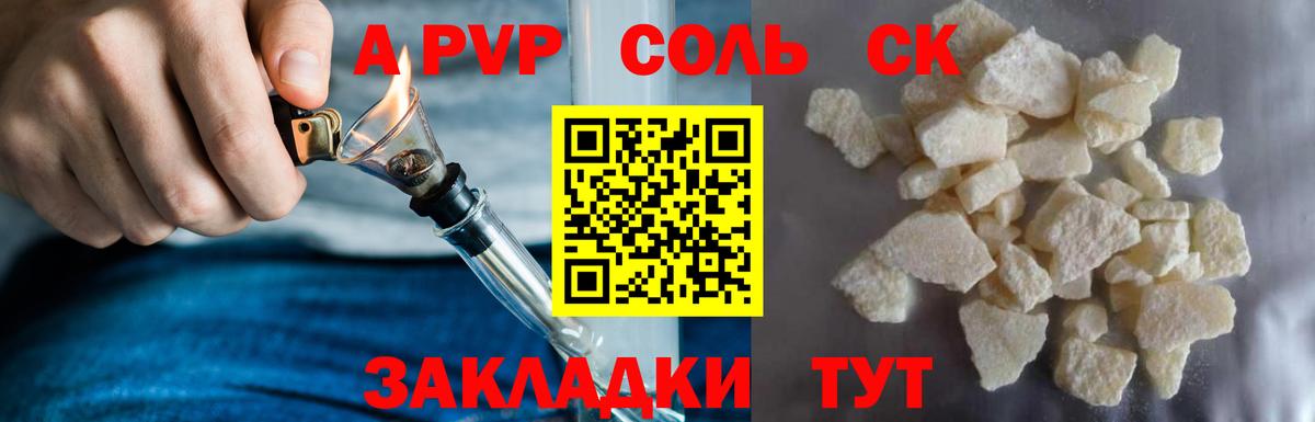 Alfa_PVP СК  Альфа ПВП кристаллы  Alpha-PVP Crystall  Вход с VPN  Мурманск 