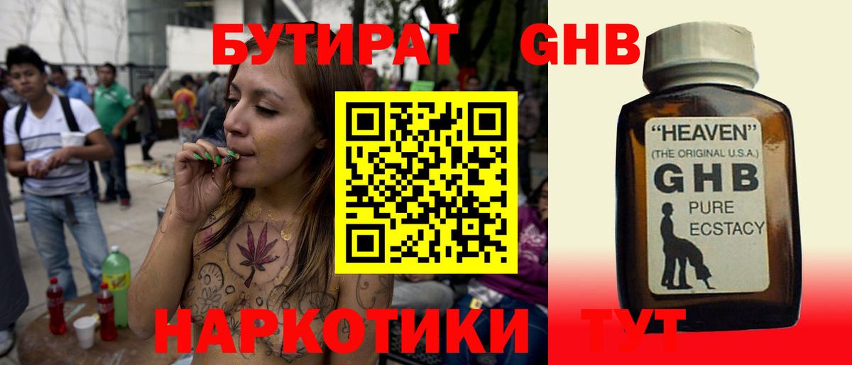 БУТИРАТ  Бутират оксибутират  Вход с VPN  Мурманск 