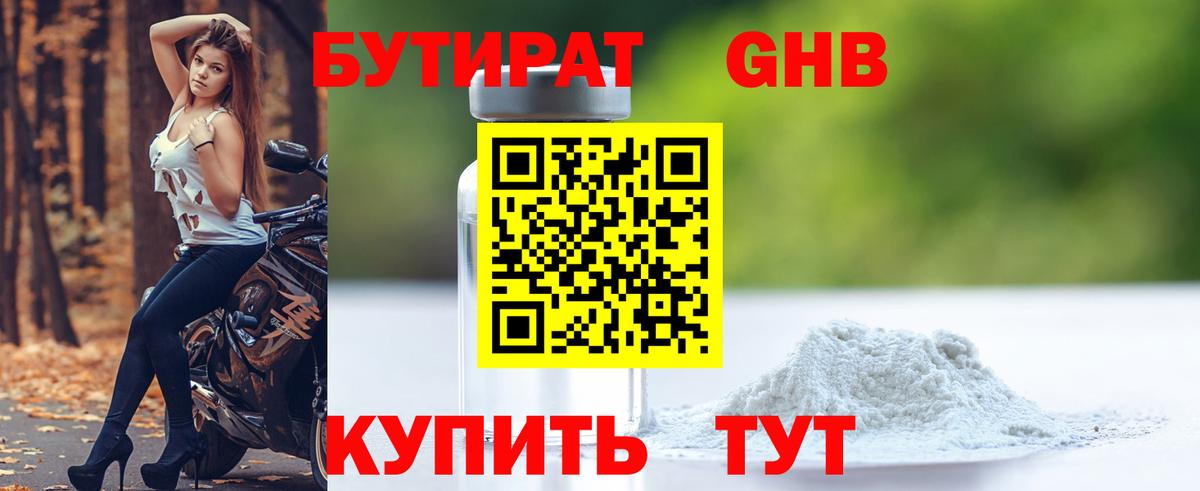 БУТИРАТ вода Мурманск