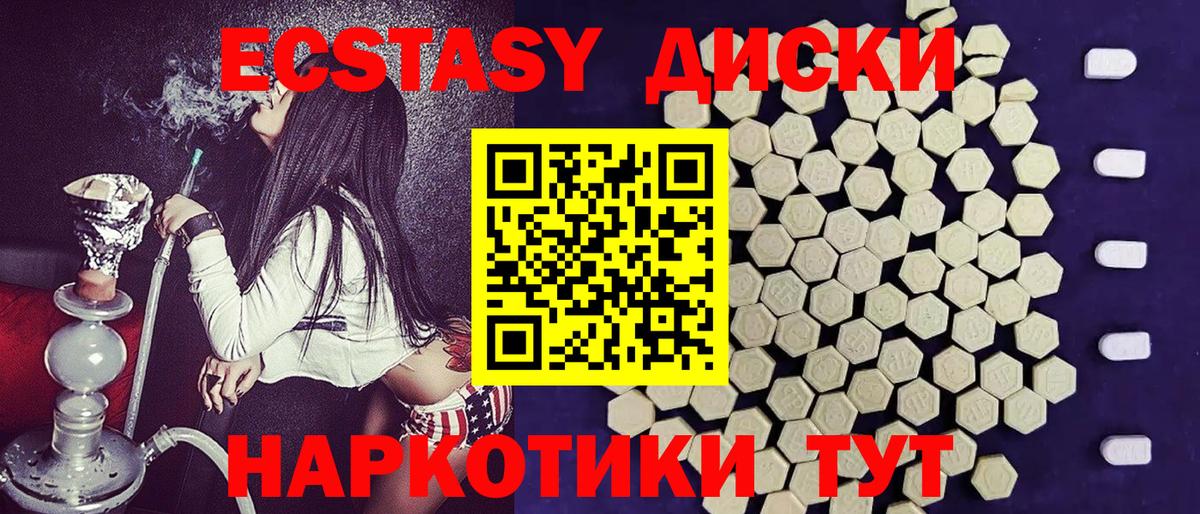 ЭКСТАЗИ диски  Вход с VPN  Экстази  Мурманск  ЭКСТАЗИ MDMA 