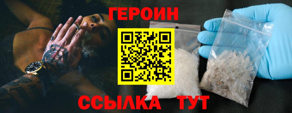 Героин Heroin Мурманск