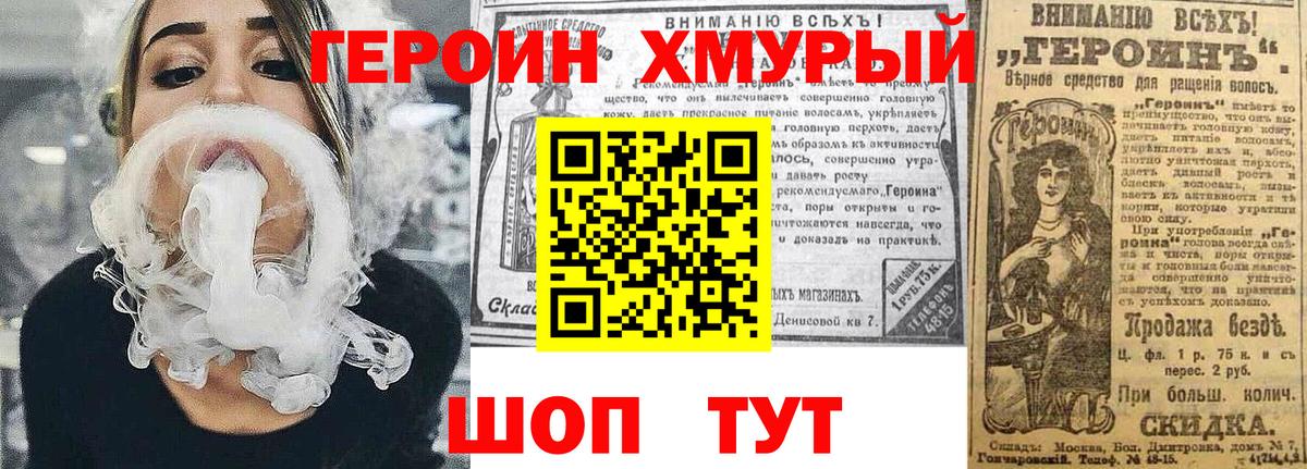 ГЕРОИН  Вход с VPN  Мурманск  Героин Heroin 