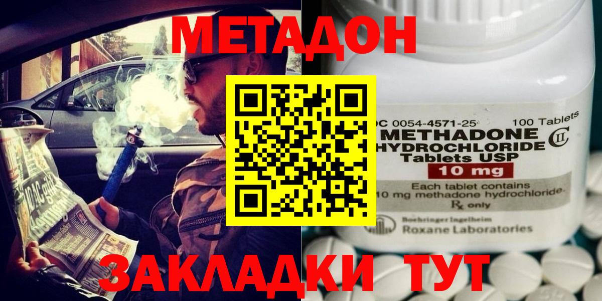 Метадон methadone Мурманск